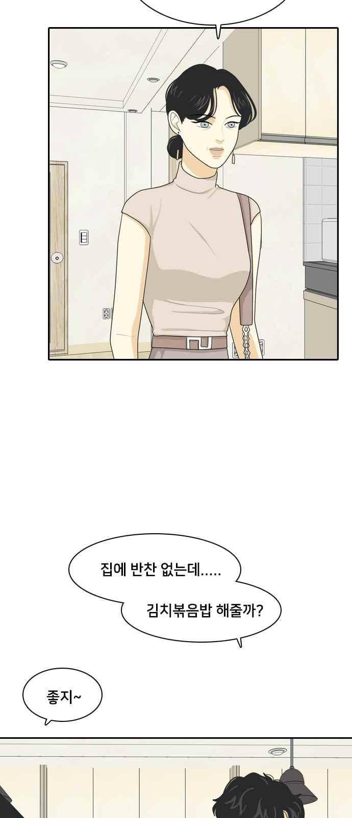 간 떨어지는 동거 60화 5