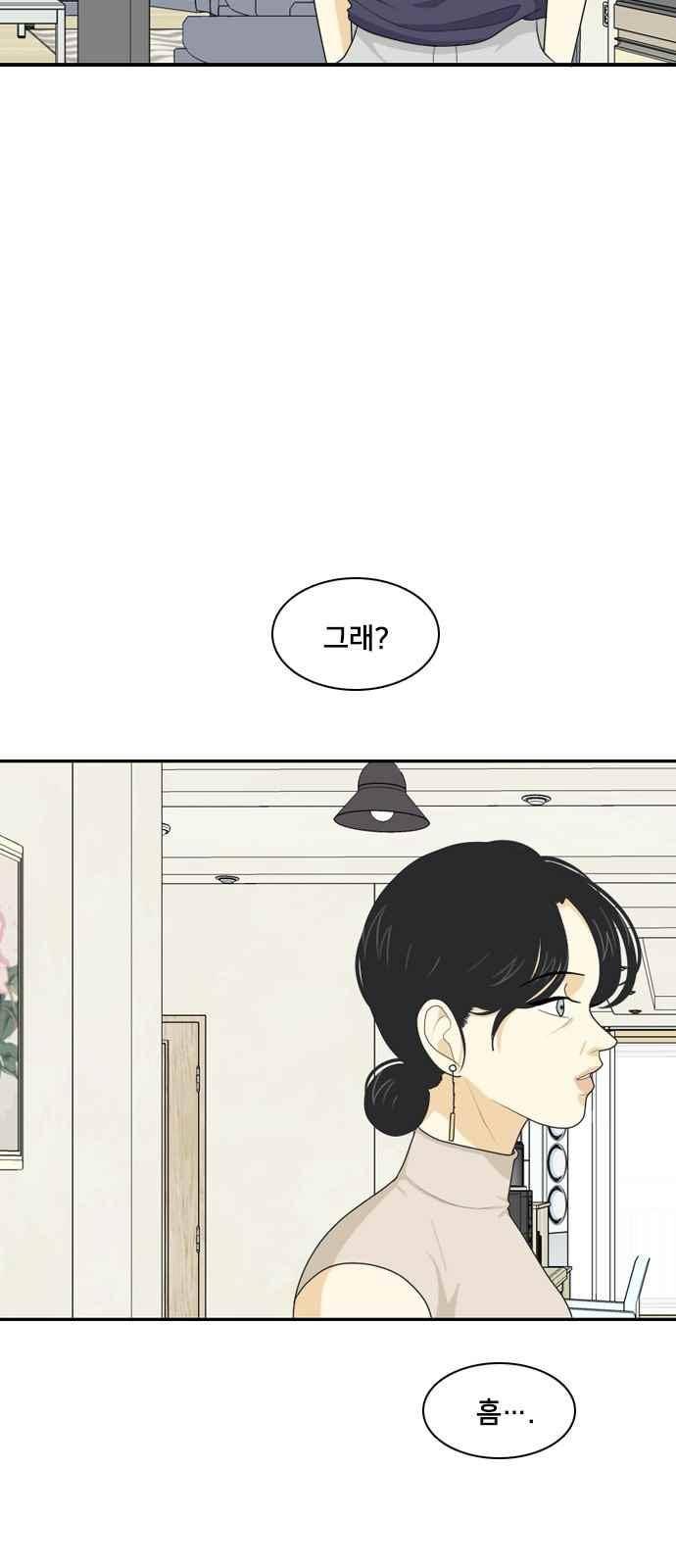 간 떨어지는 동거 60화 8