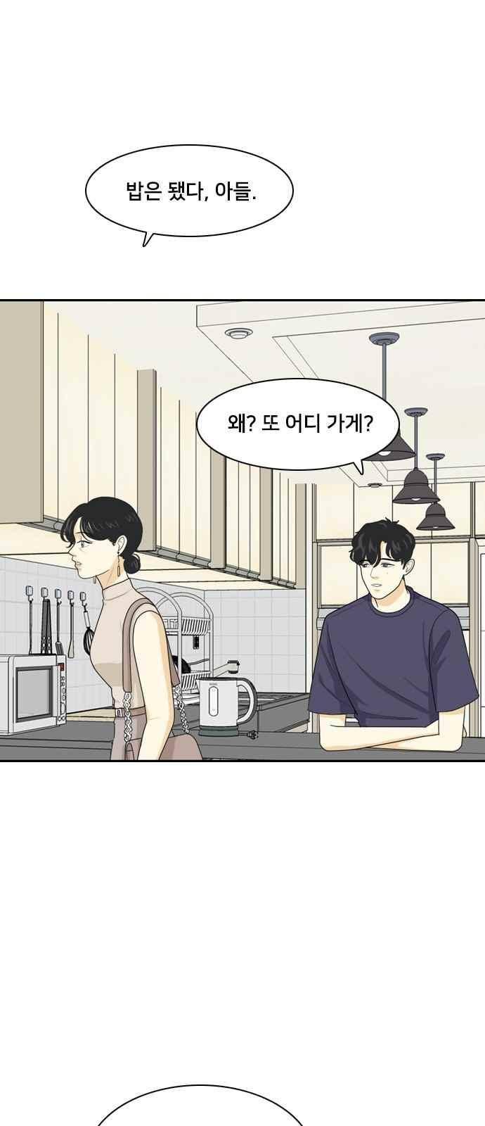 간 떨어지는 동거 60화 9