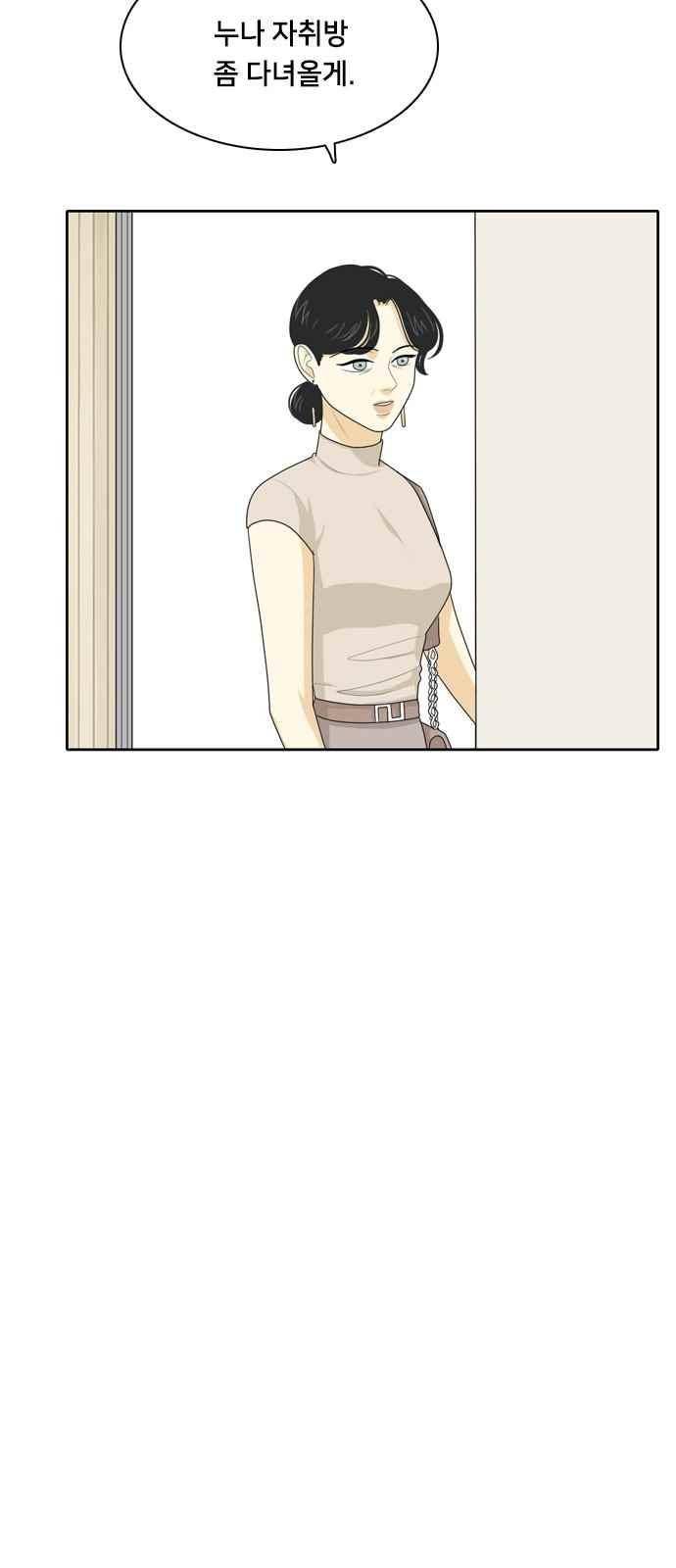 간 떨어지는 동거 60화 10