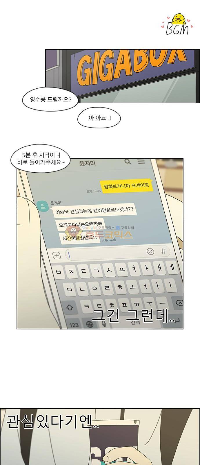연애혁명 235화 - 환절기 1