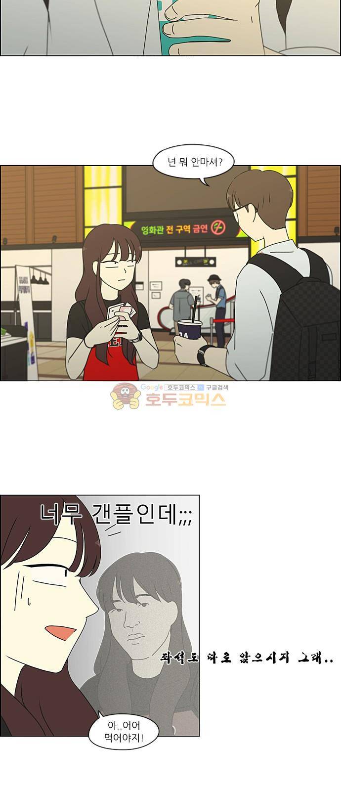 연애혁명 235화 - 환절기 2