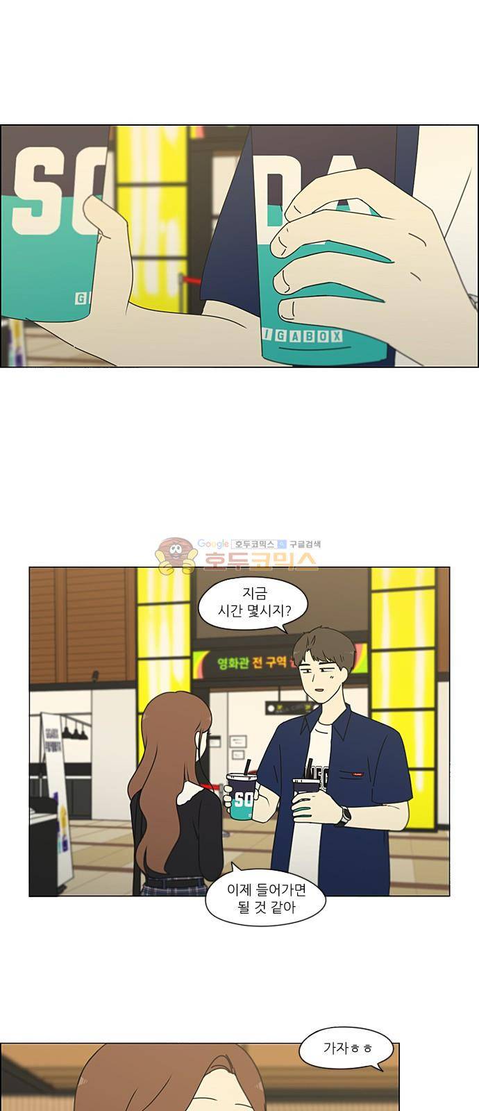 연애혁명 235화 - 환절기 4