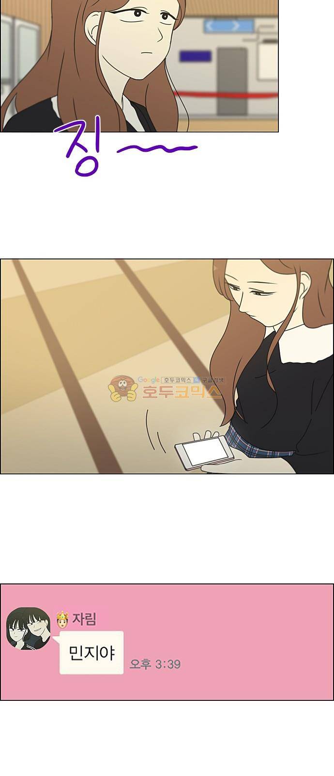 연애혁명 235화 - 환절기 5