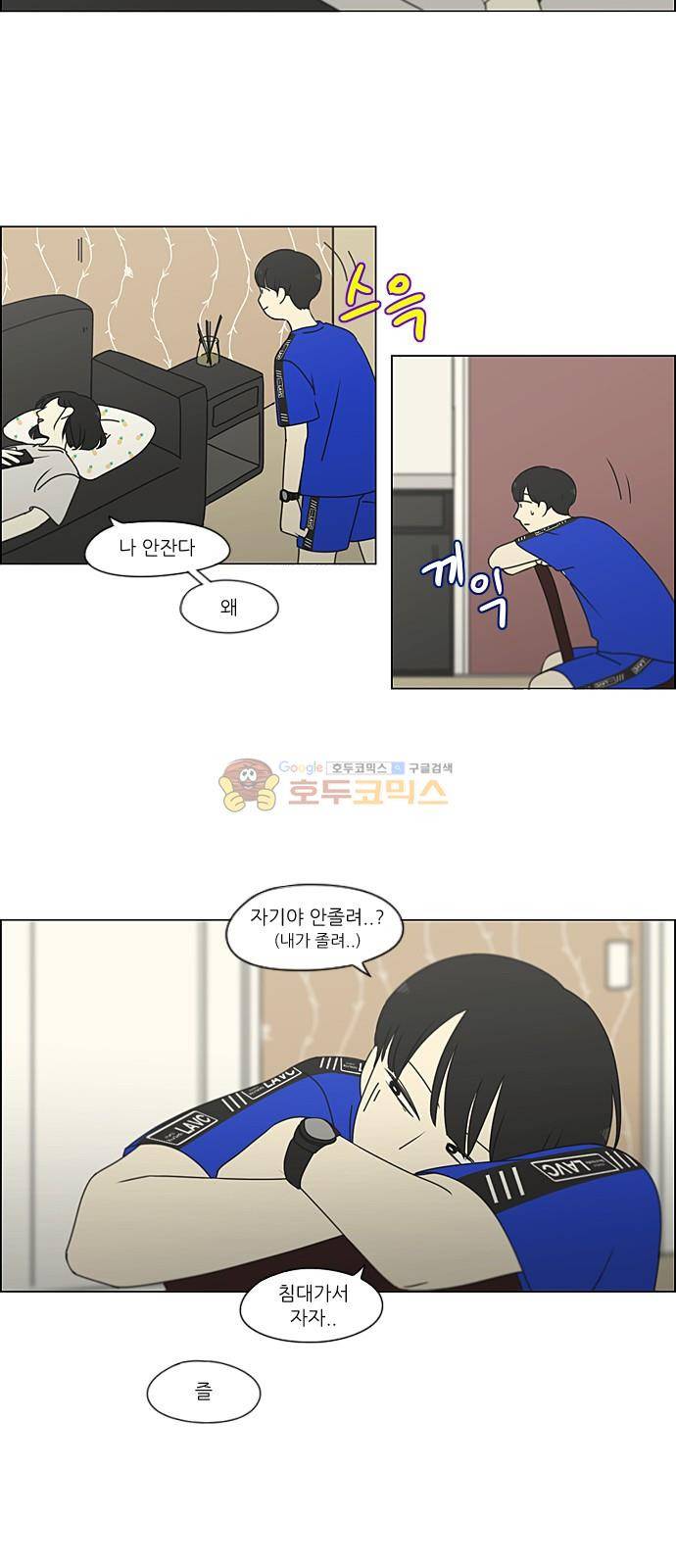 연애혁명 235화 - 환절기 7