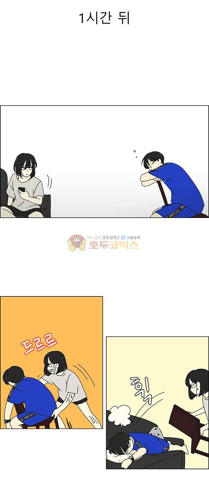 연애혁명 235화 - 환절기 8