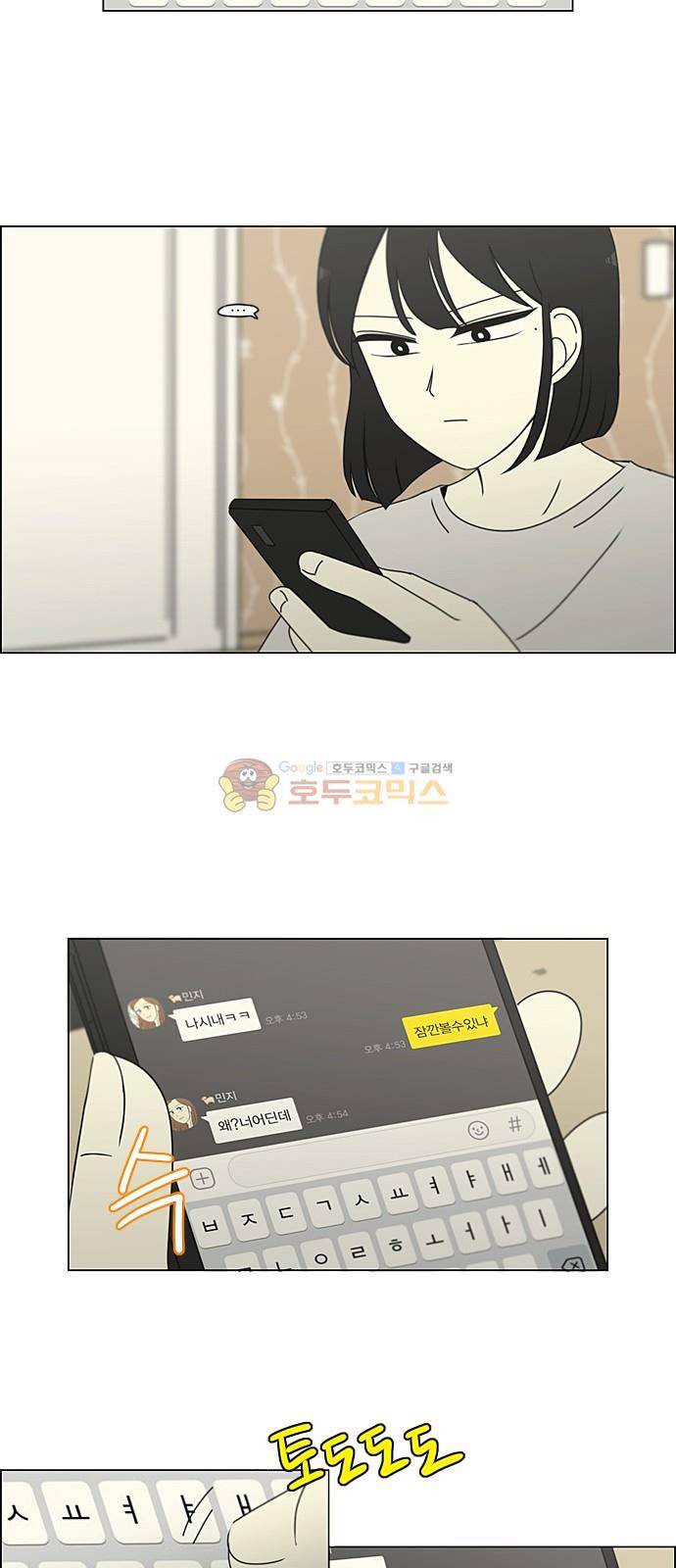 연애혁명 235화 - 환절기 11