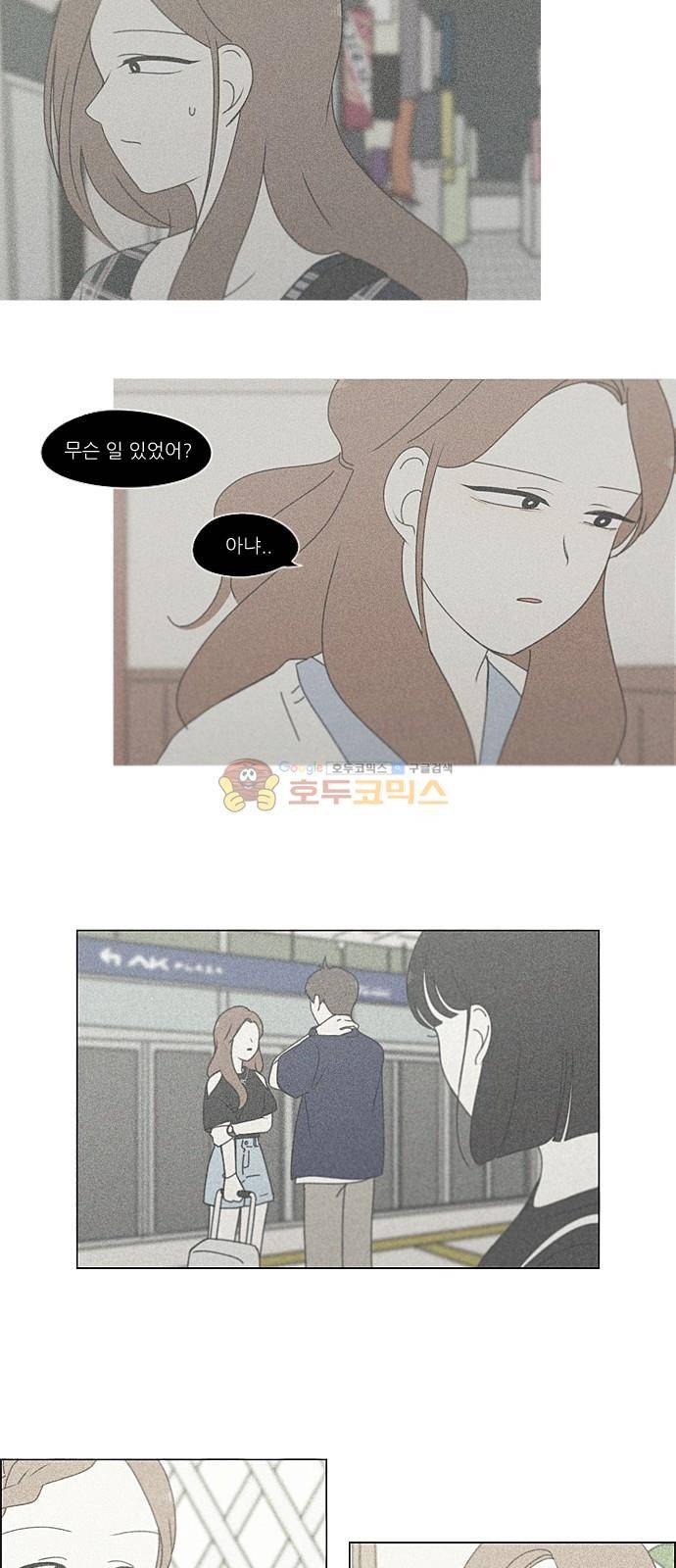 연애혁명 235화 - 환절기 13