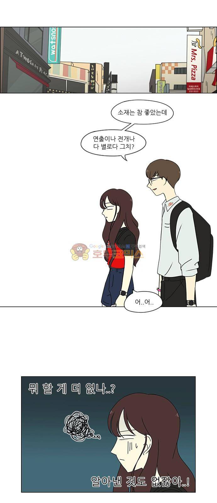 연애혁명 235화 - 환절기 15