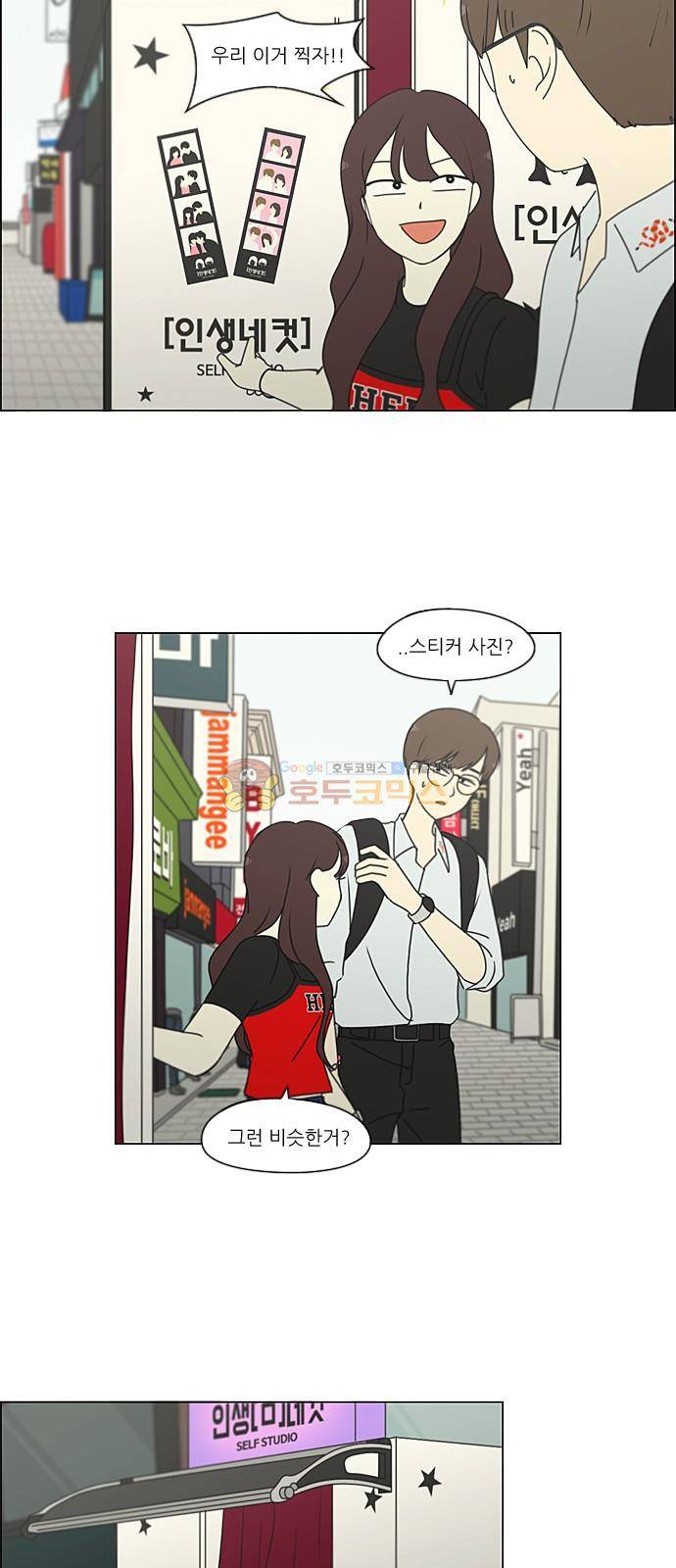 연애혁명 235화 - 환절기 17