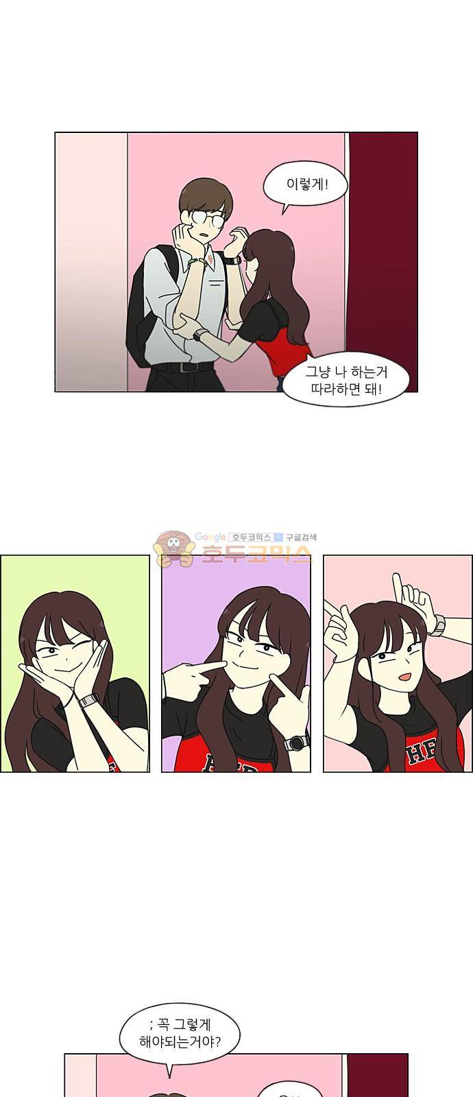 연애혁명 235화 - 환절기 19