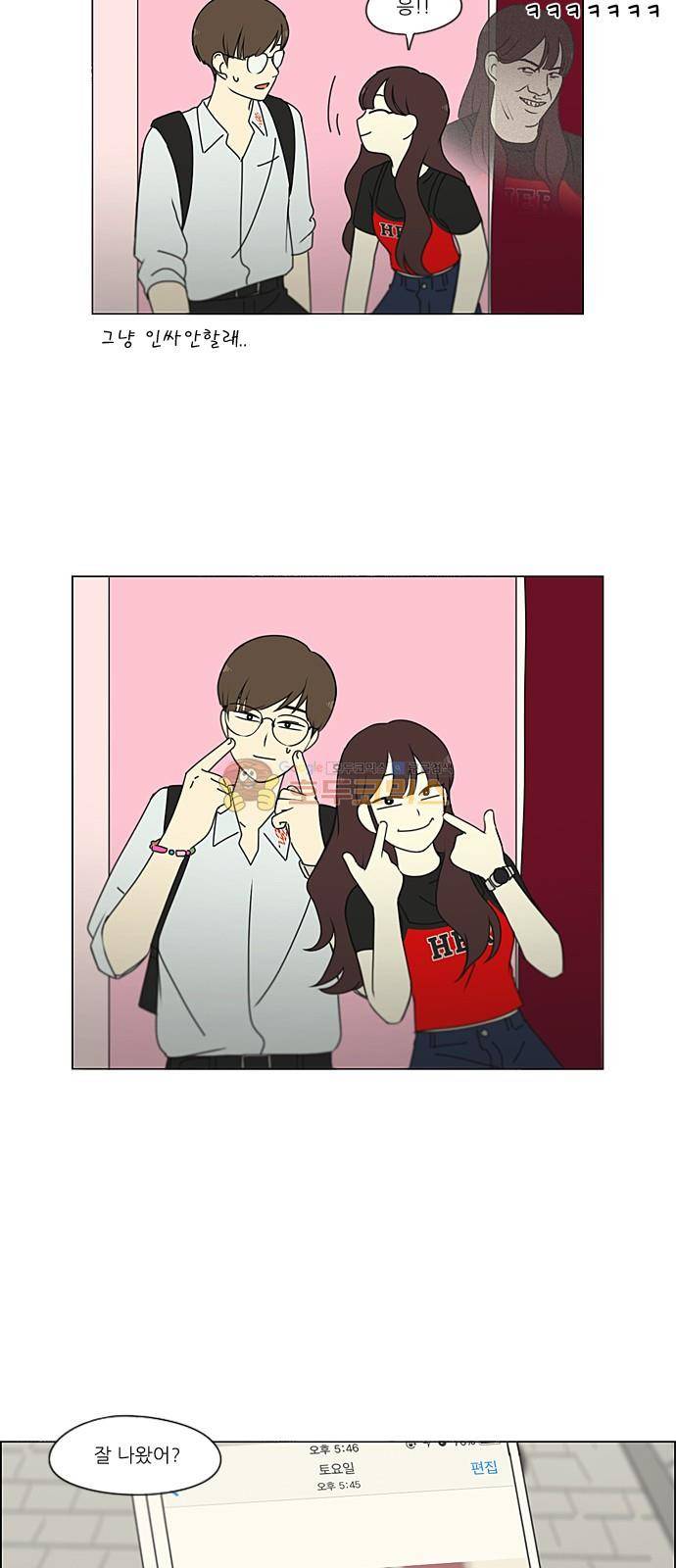 연애혁명 235화 - 환절기 20