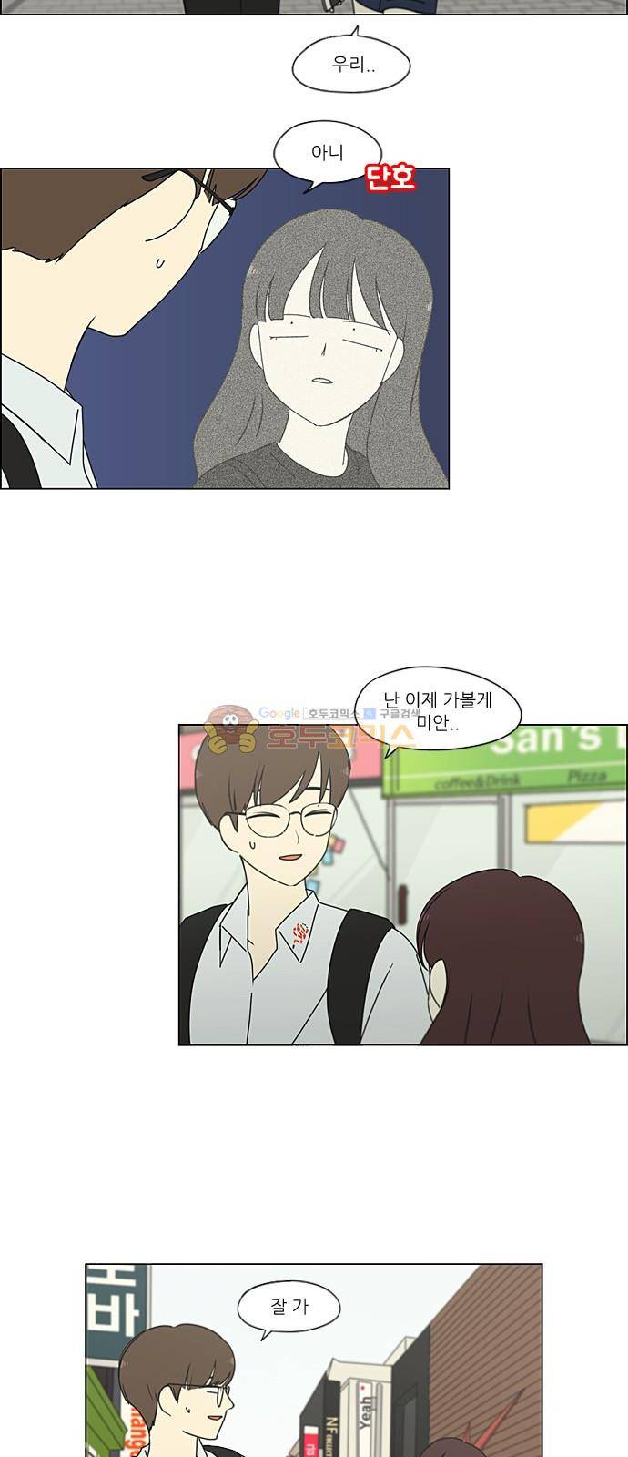 연애혁명 235화 - 환절기 22