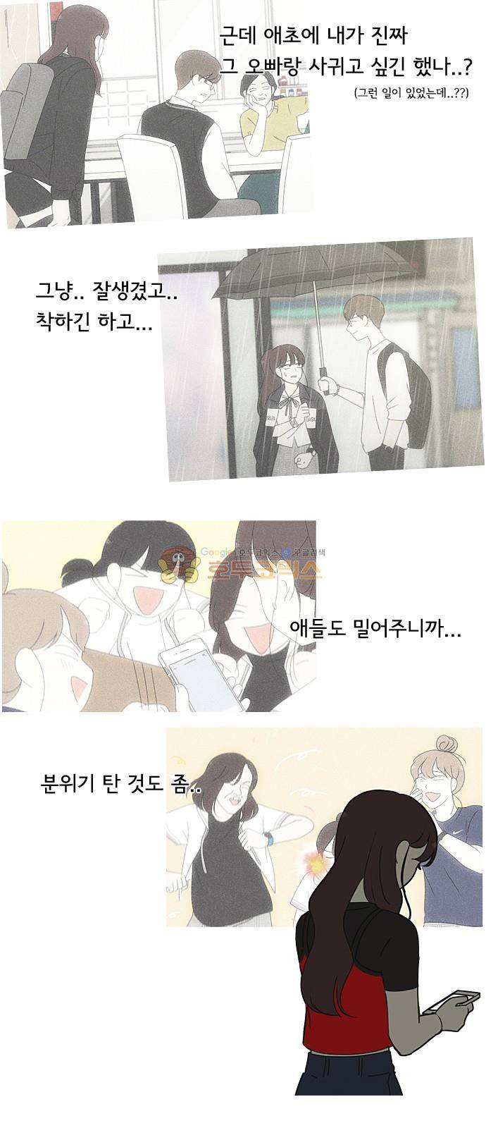 연애혁명 235화 - 환절기 25