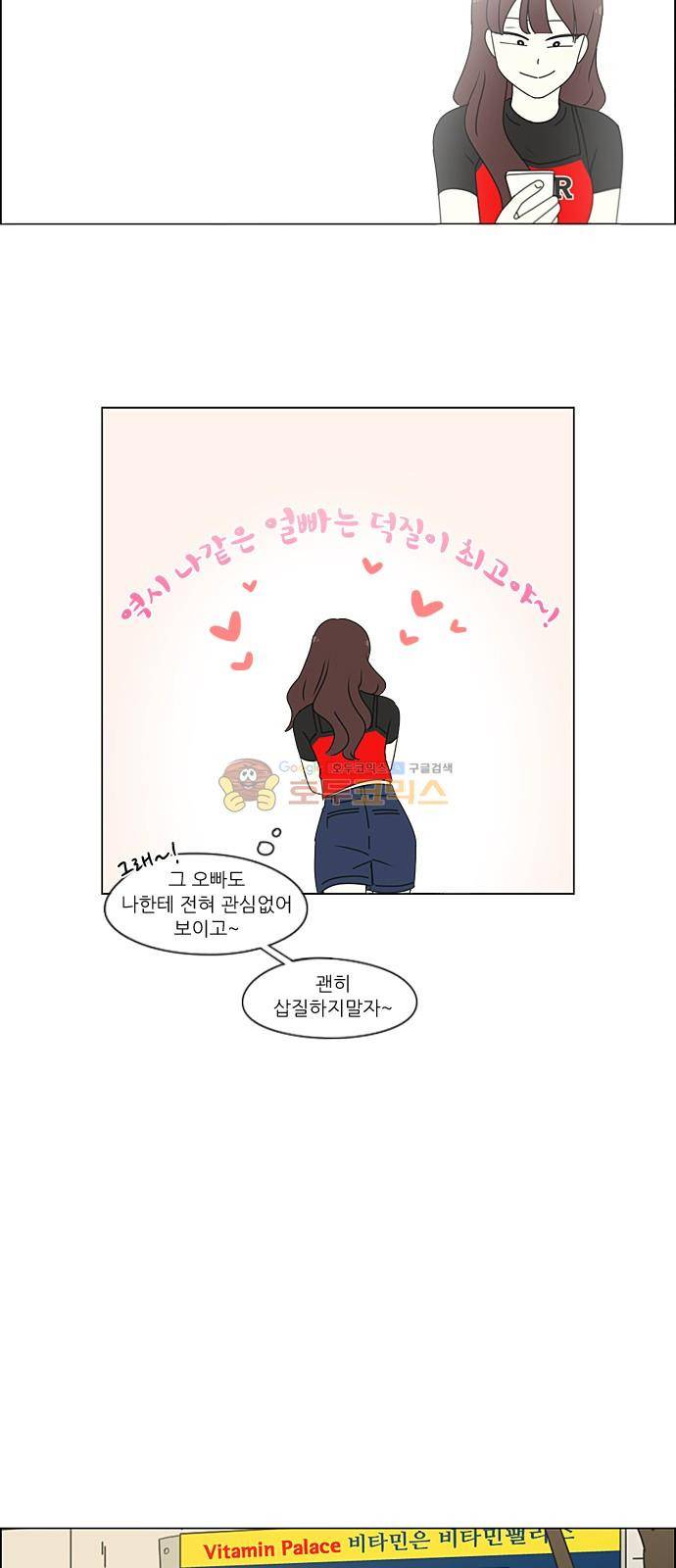 연애혁명 235화 - 환절기 27