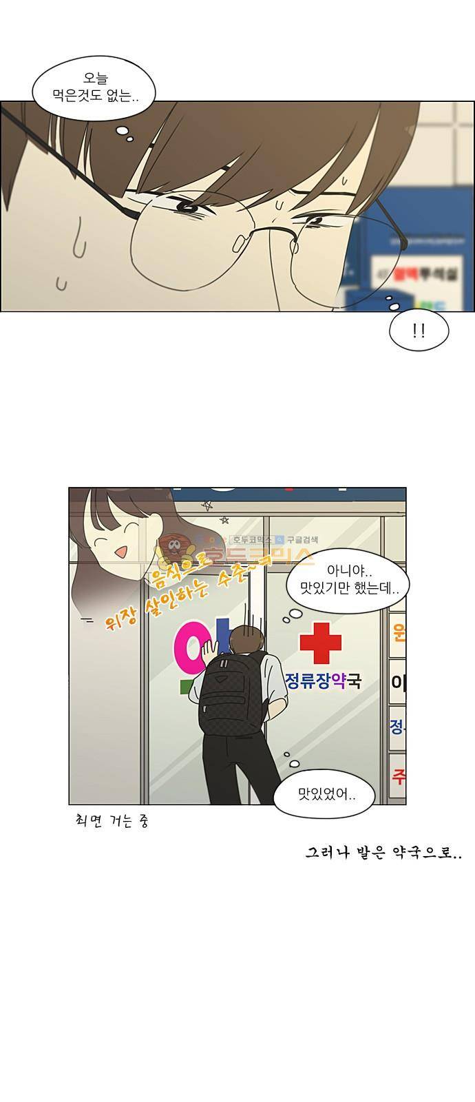 연애혁명 235화 - 환절기 29
