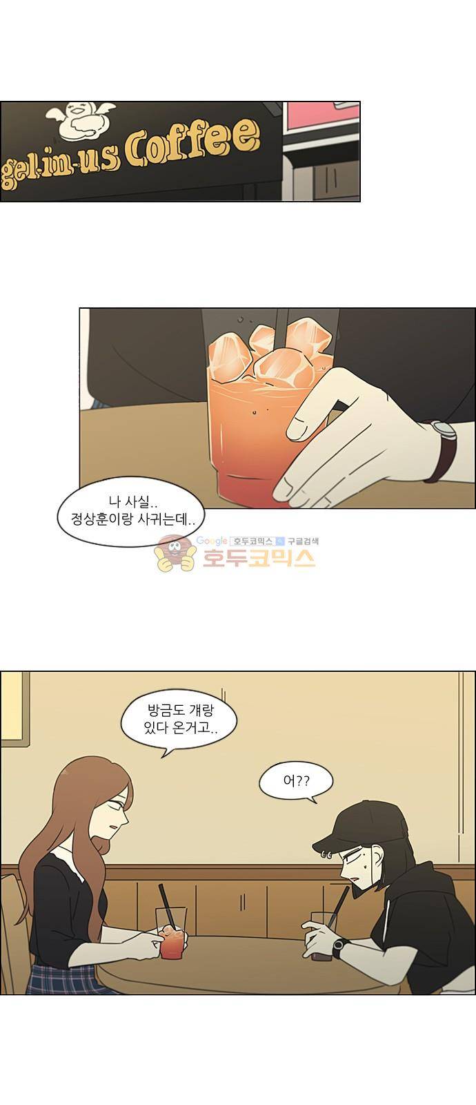 연애혁명 235화 - 환절기 30