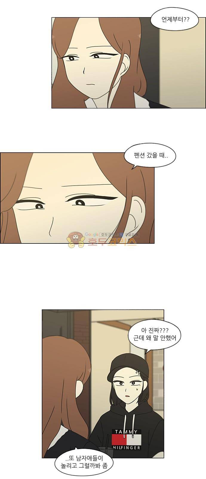 연애혁명 235화 - 환절기 31