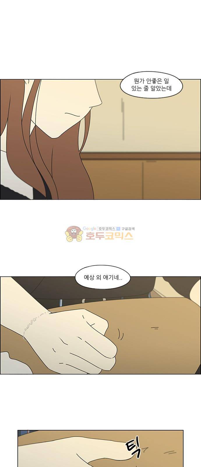연애혁명 235화 - 환절기 33
