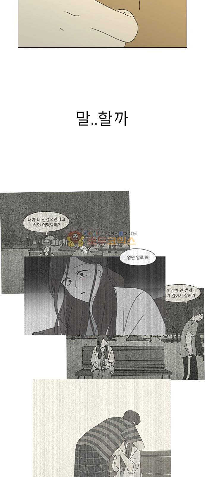 연애혁명 235화 - 환절기 34