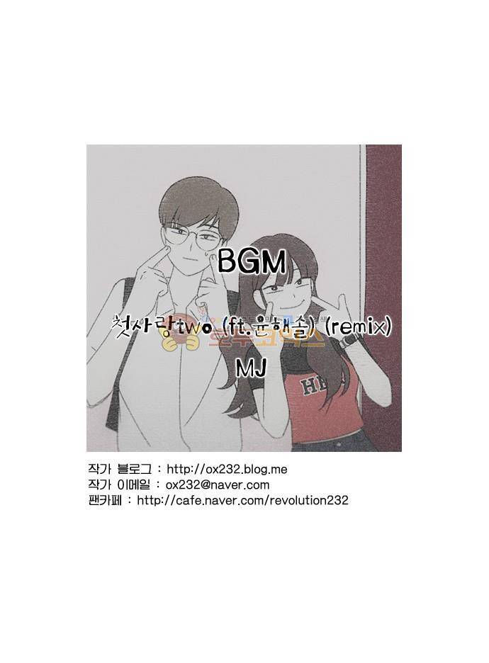 연애혁명 235화 - 환절기 36