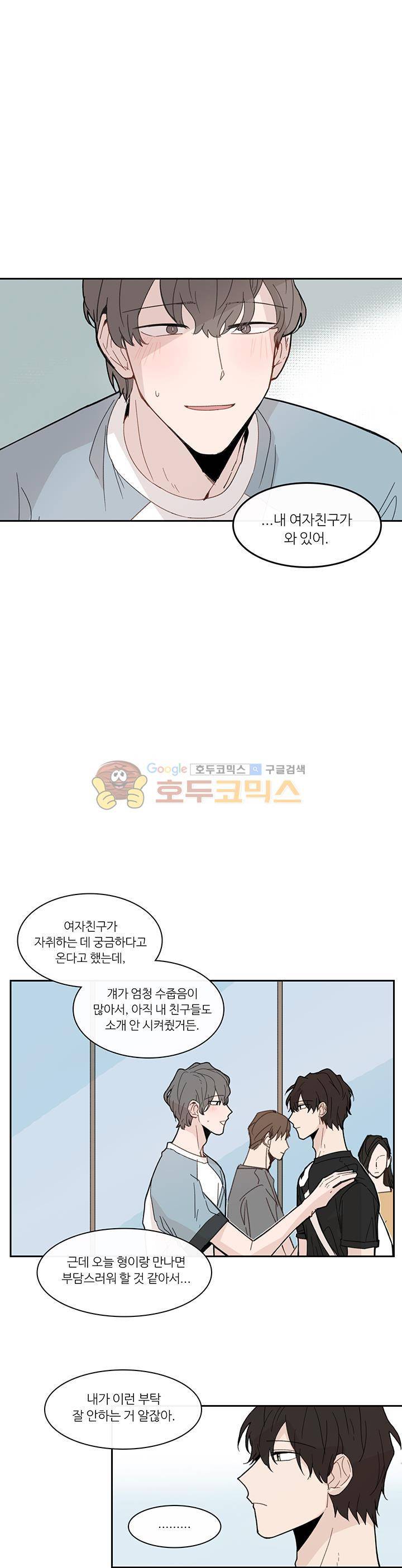 이토록 완벽한 짝사랑 31화 1