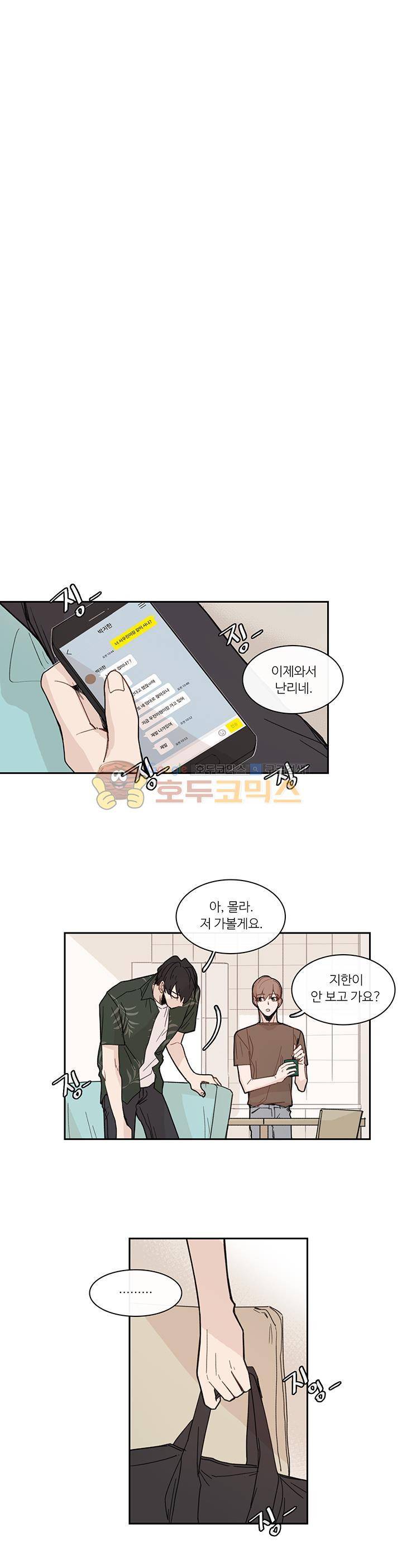 이토록 완벽한 짝사랑 31화 3