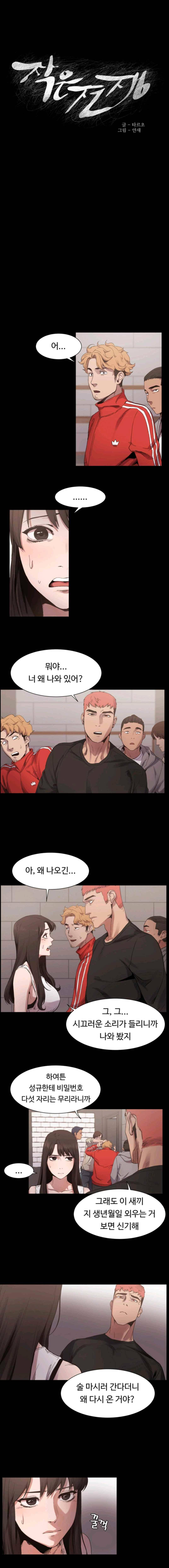 작은 전쟁 6화 1