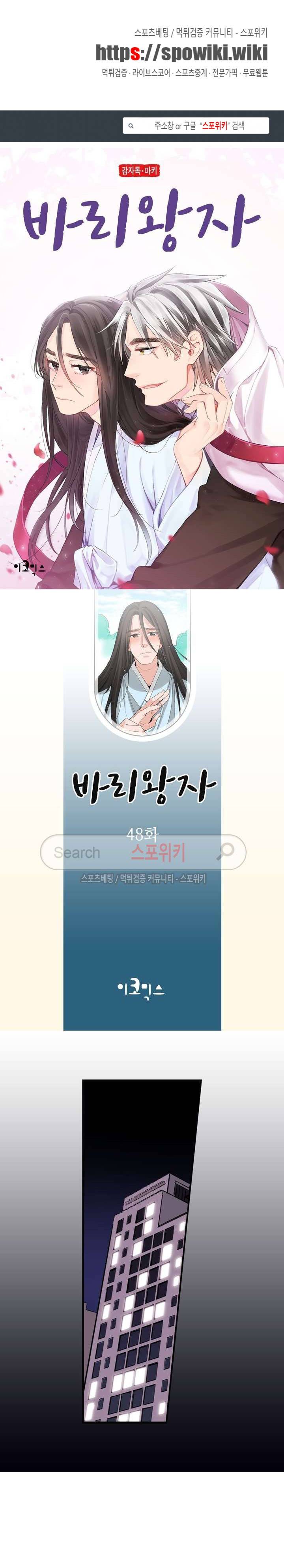 바리왕자 48화 1