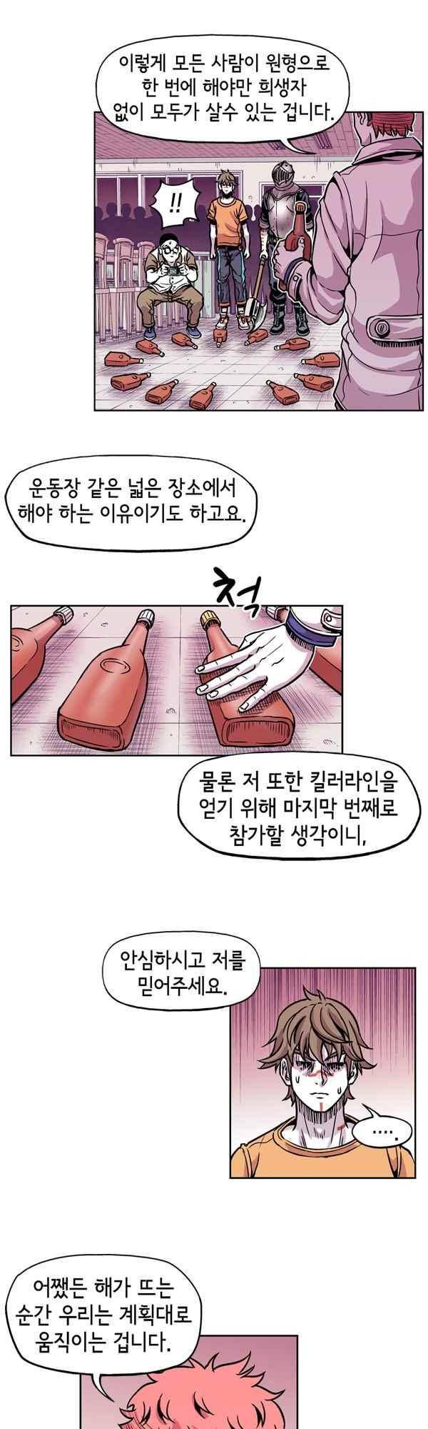 킬러라인 87화 3