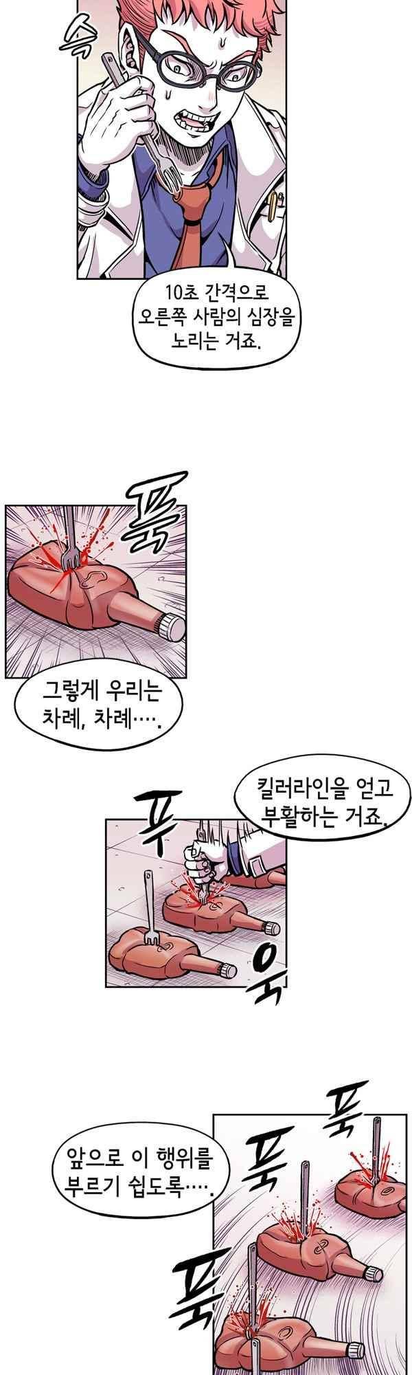 킬러라인 87화 4