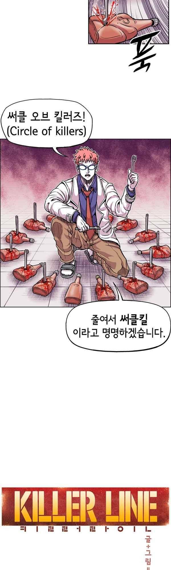 킬러라인 87화 5