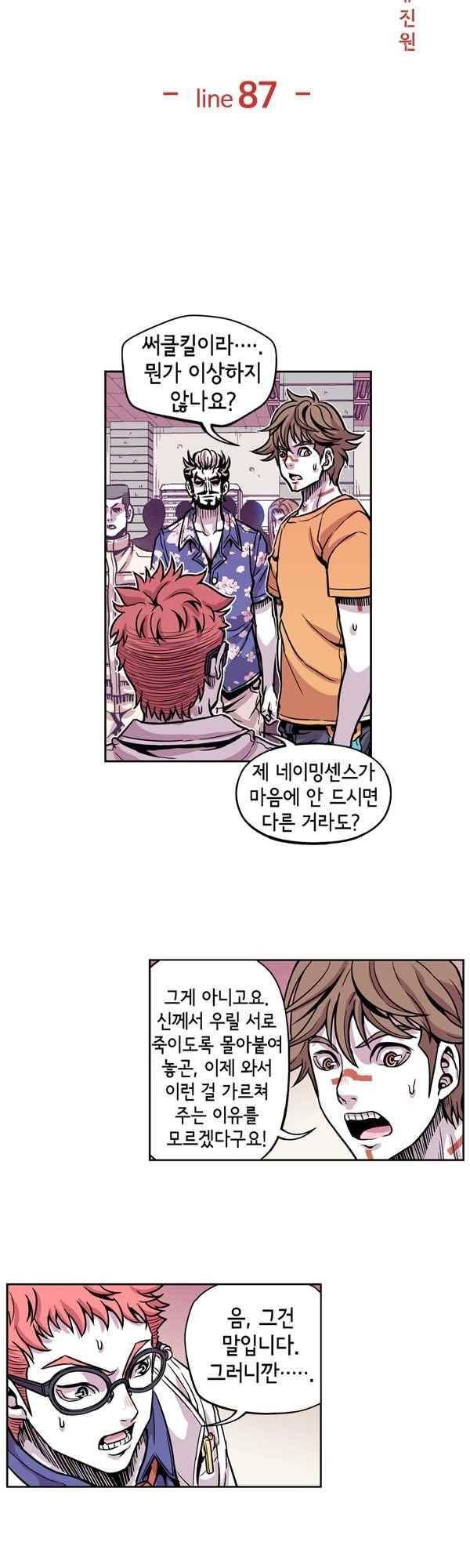 킬러라인 87화 6