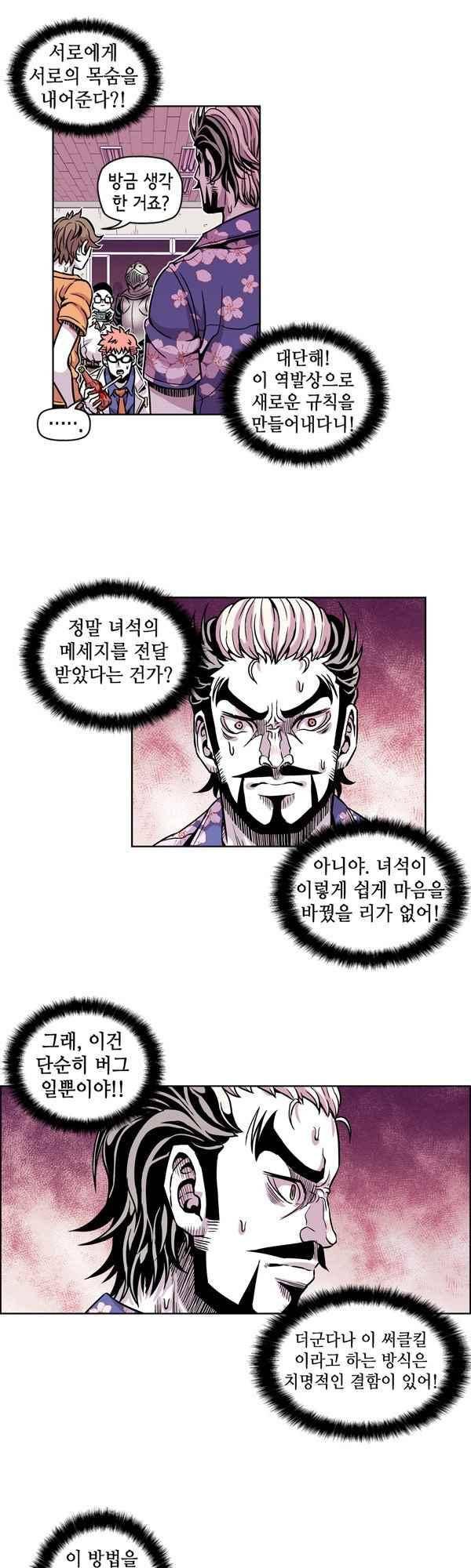 킬러라인 87화 8