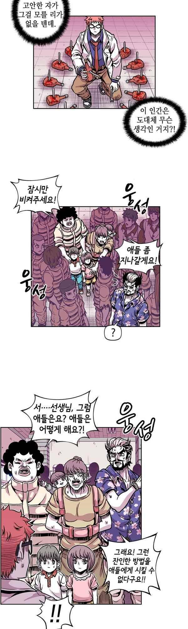 킬러라인 87화 9