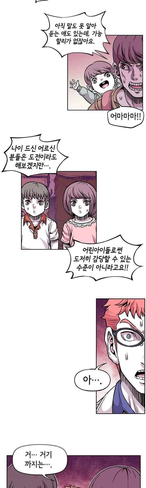 킬러라인 87화 10