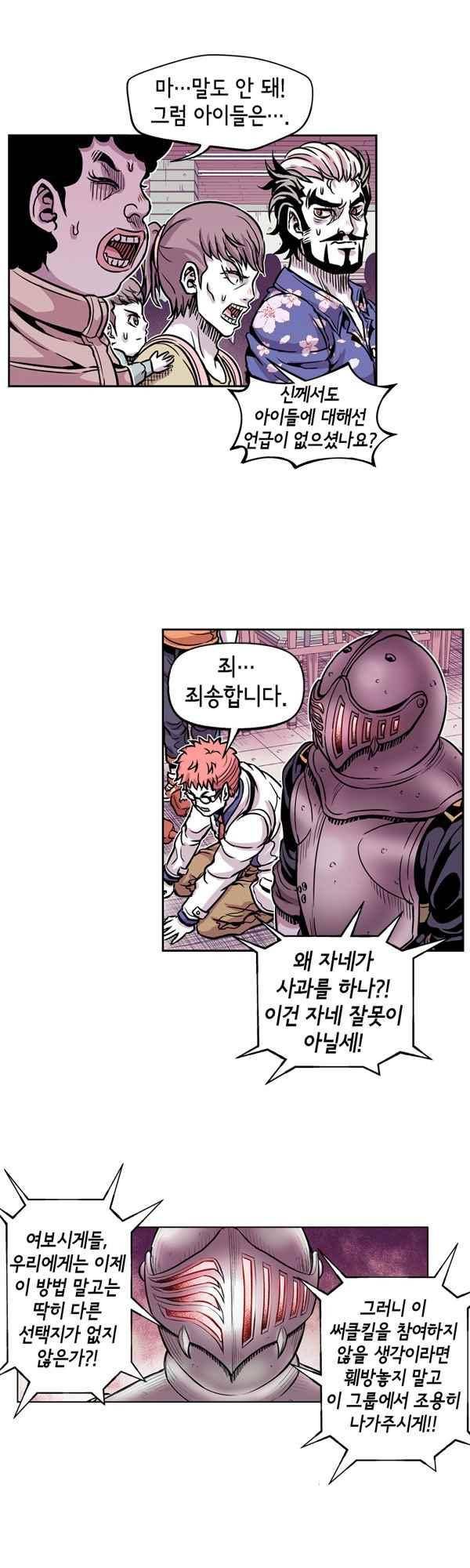 킬러라인 87화 12