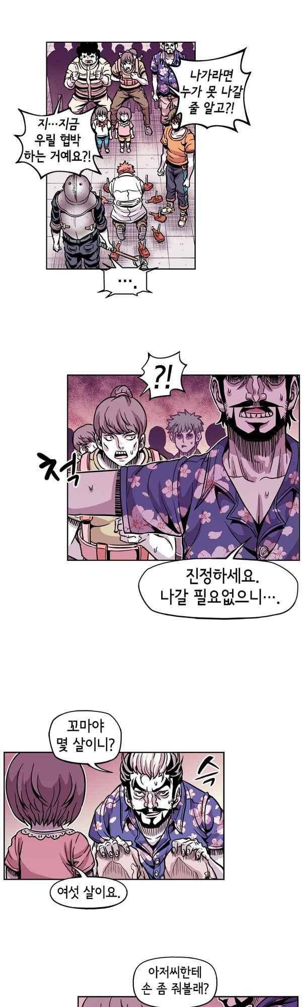 킬러라인 87화 13