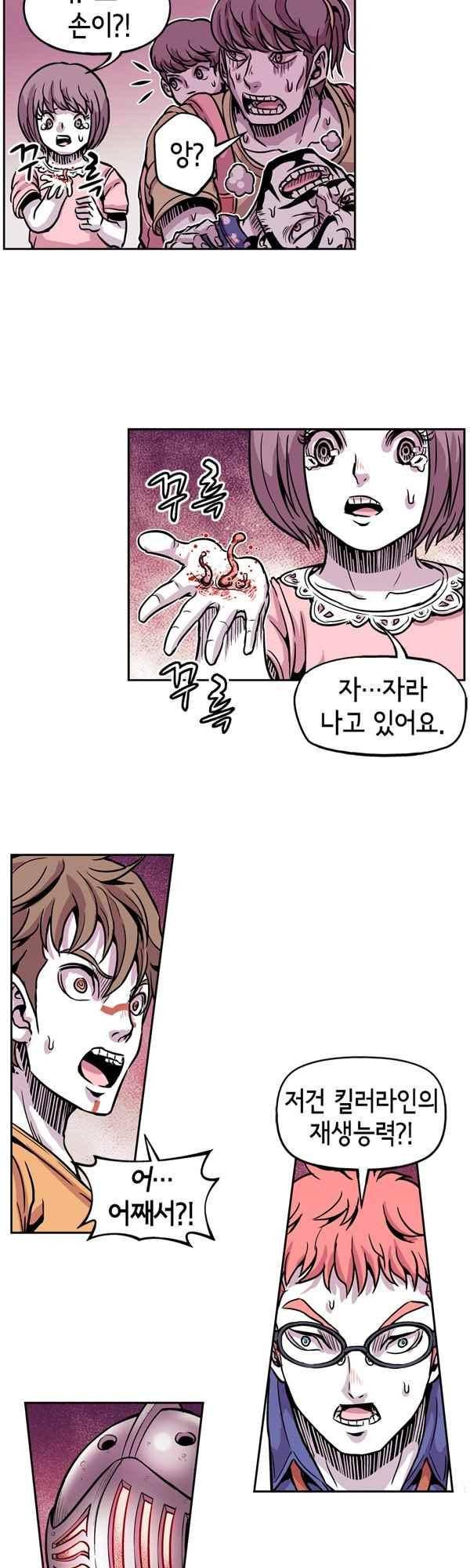 킬러라인 87화 16
