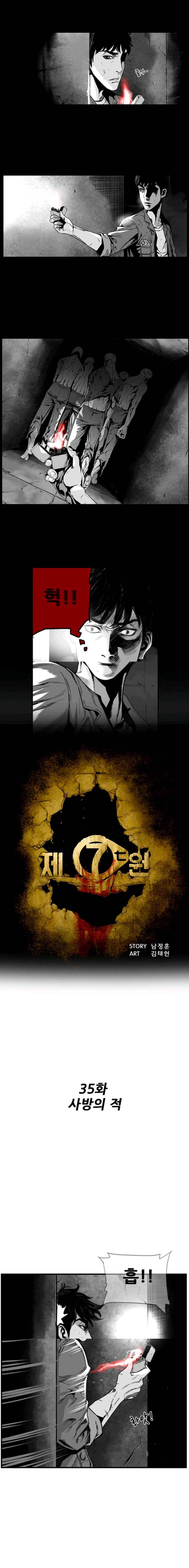 제7원 35화 1
