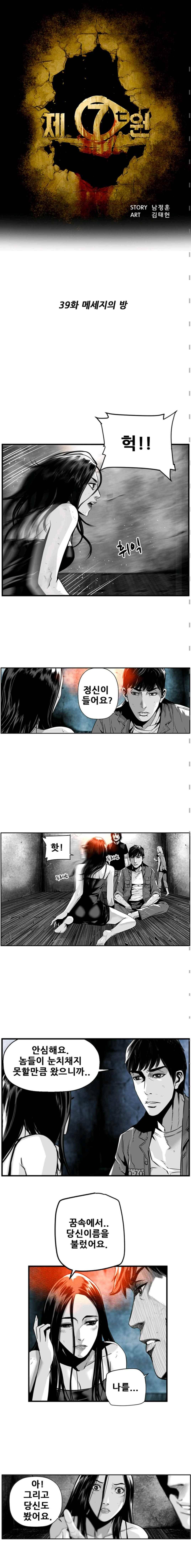 제7원 39화 3
