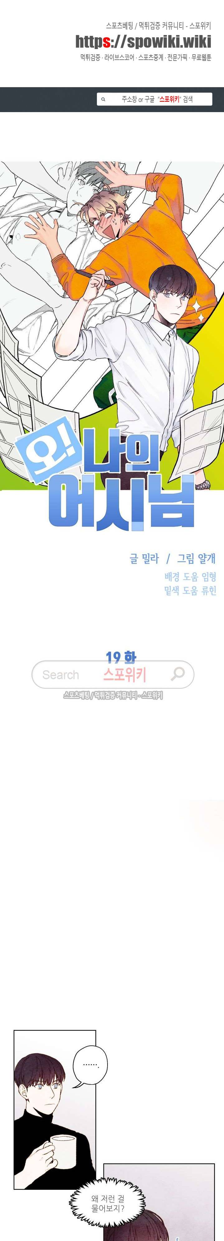 오 나의 어시님 19화 1