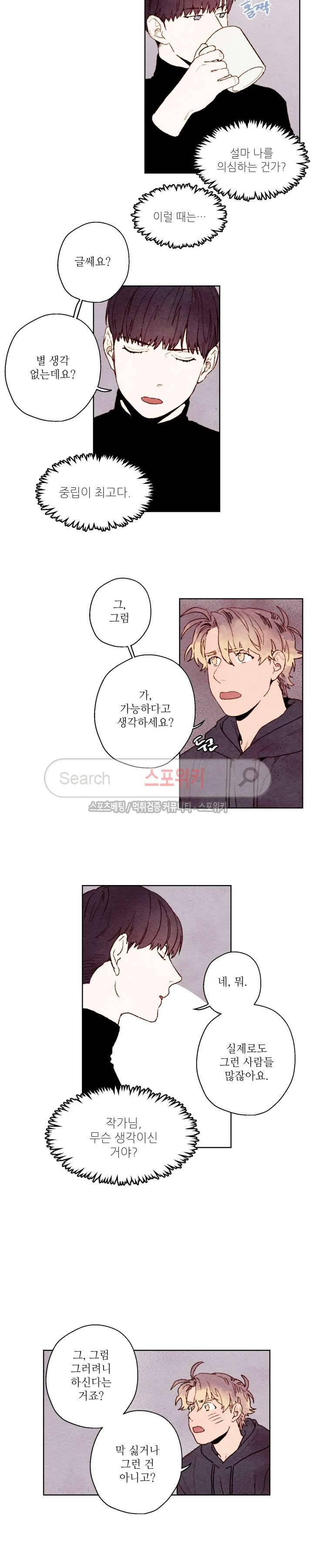오 나의 어시님 19화 2