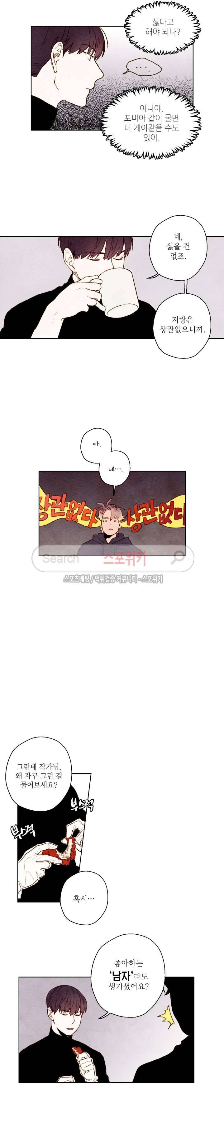 오 나의 어시님 19화 3