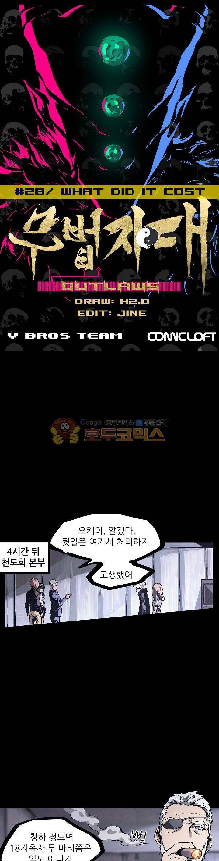 무법지대 28화 7