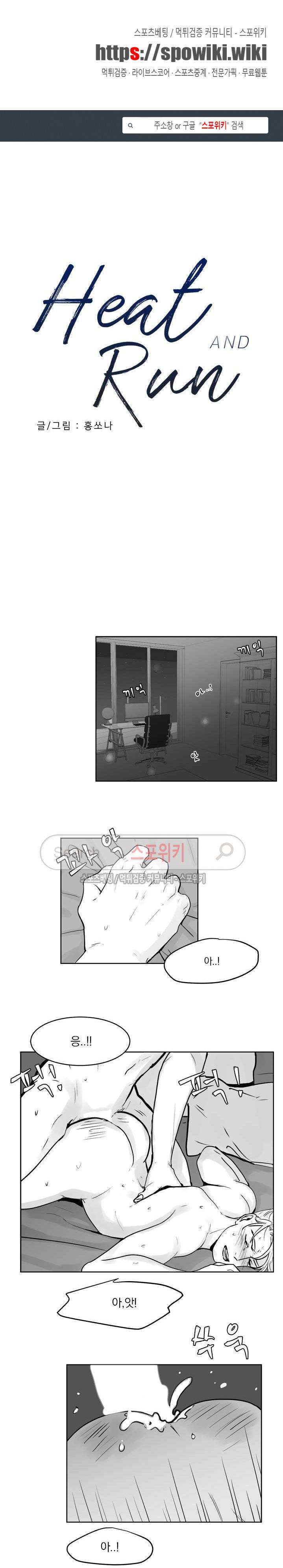히트앤런 15화 1