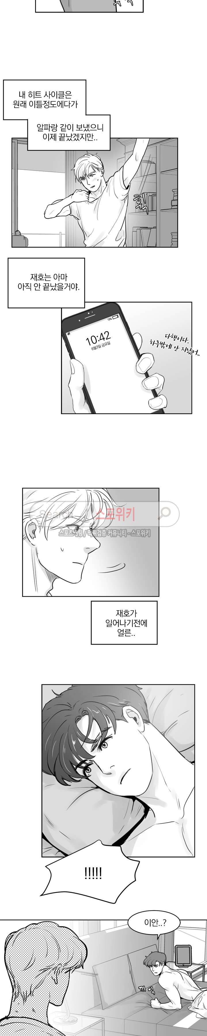히트앤런 15화 11