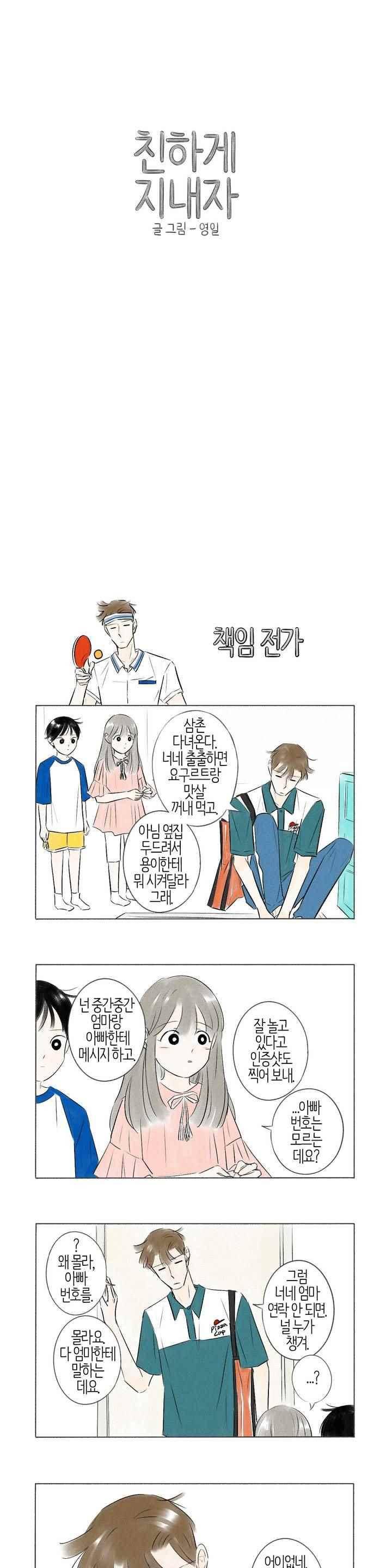 친하게 지내자 73화 1