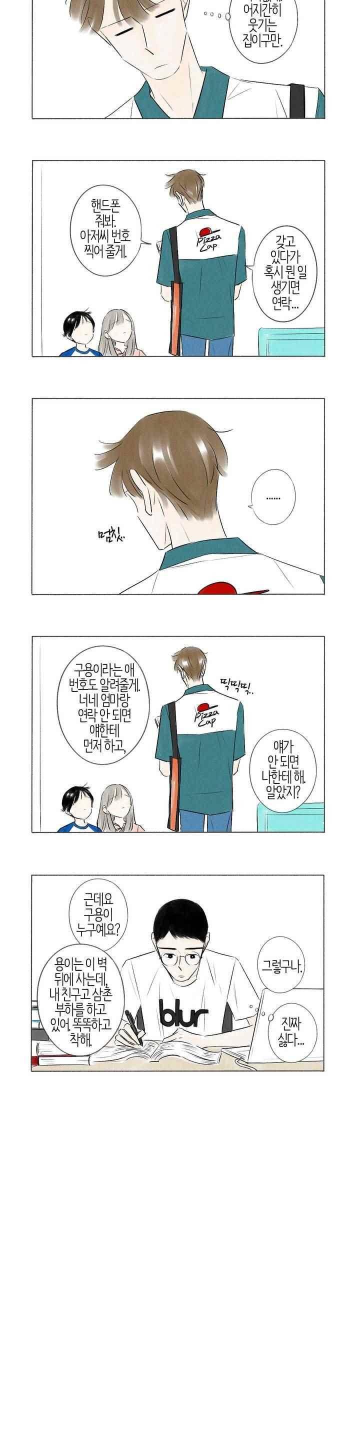 친하게 지내자 73화 2