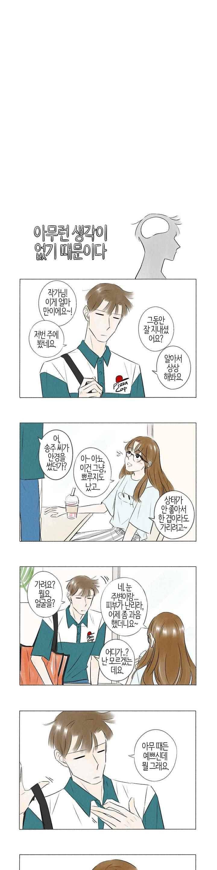 친하게 지내자 73화 3